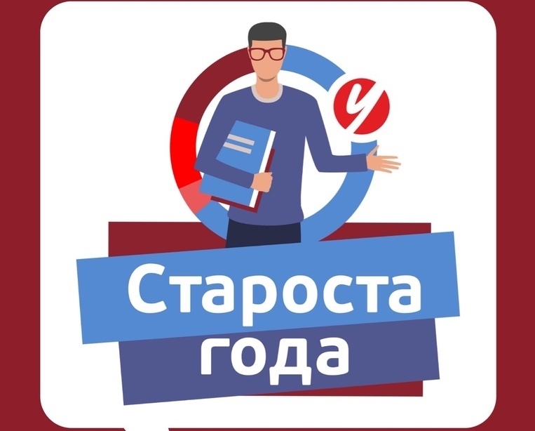 «Активный сельский староста».