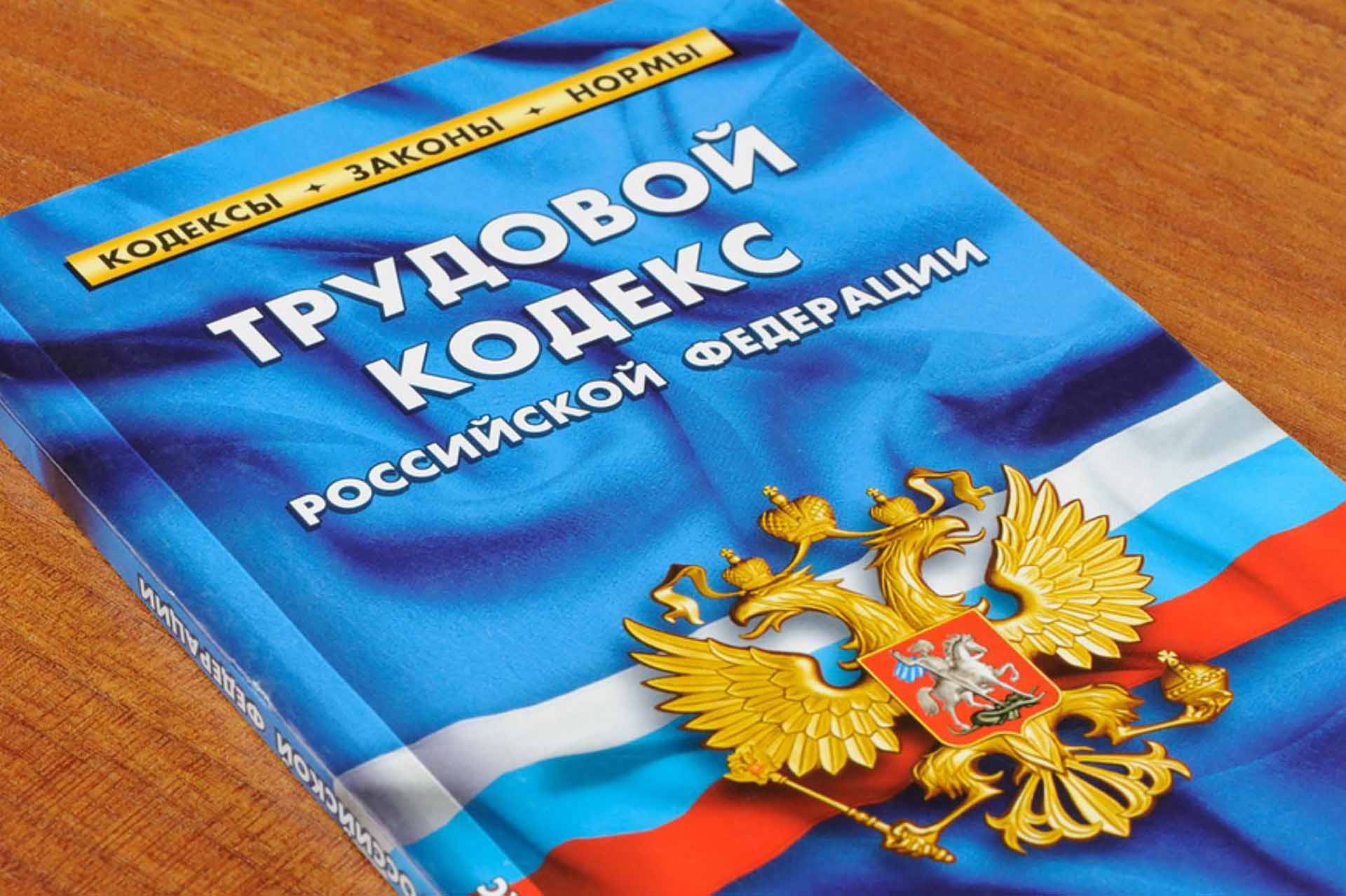Прием сообщений по вопросам соблюдения трудового законодательства.