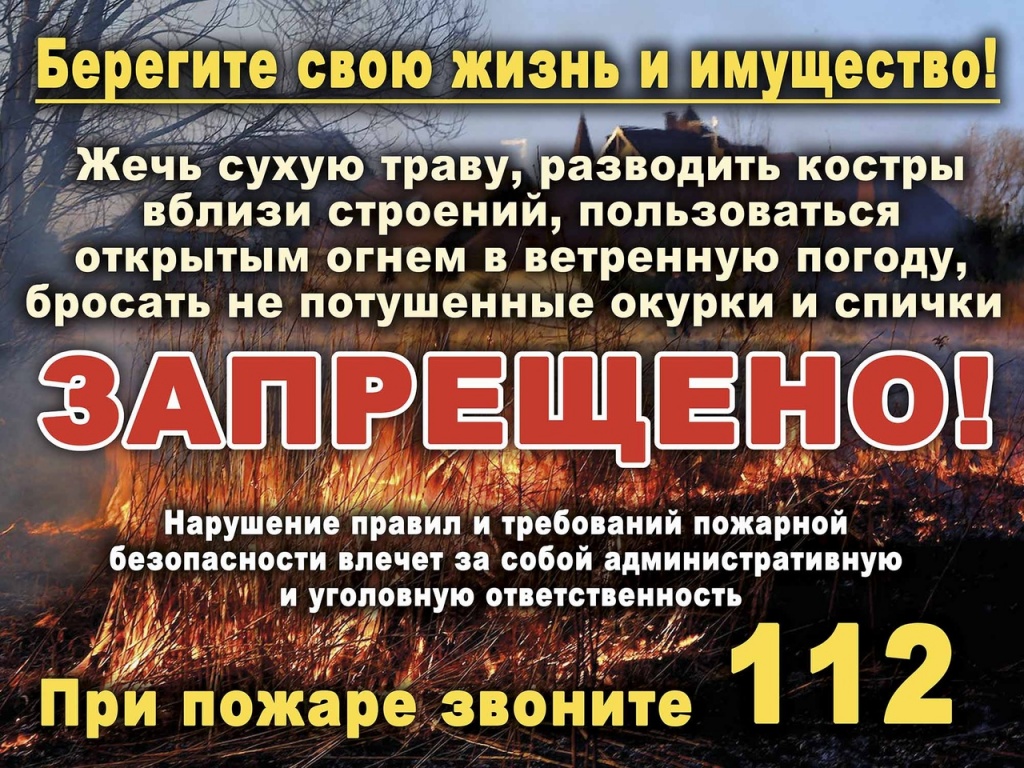 Берегите свою жизнь и имущество!.